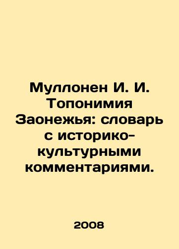Mullonen I. I. Toponimiya Zaonezhya: slovar s istoriko-kulturnymi kommentariyami./Mullonen I. I. Toponymy Zaonezhye: Dictionary of Historical and Cultural Comments. In Russian - landofmagazines.com
