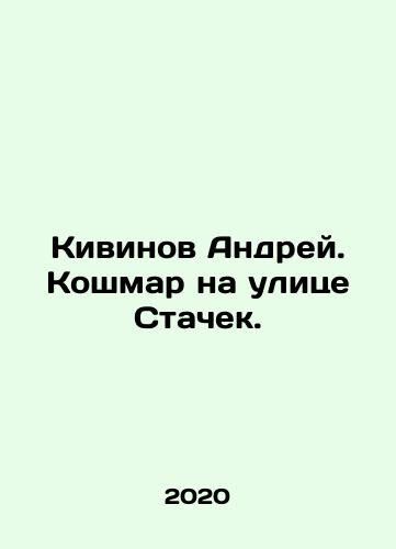 Kivinov Andrey. Koshmar na ulitse Stachek./Andrei Kivinov. Nightmare on Striacek Street. In Russian - landofmagazines.com