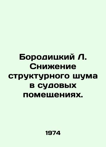 Boroditskiy L. Snizhenie strukturnogo shuma v sudovykh pomeshcheniyakh./Boroditsky L. Reduction of Structural Noise in Ship Rooms. In Russian - landofmagazines.com