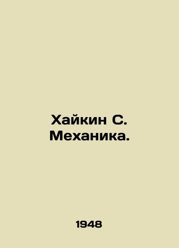 Khaykin S. Mekhanika./Haikin S. Mechanics. In Russian - landofmagazines.com