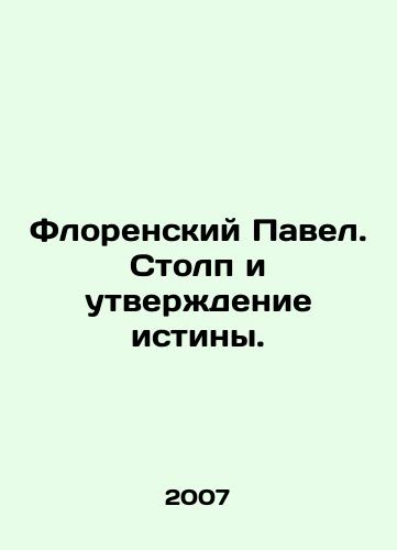 Florenskiy Pavel. Stolp i utverzhdenie istiny./Paul of Florence. The pillar and affirmation of truth. In Russian - landofmagazines.com