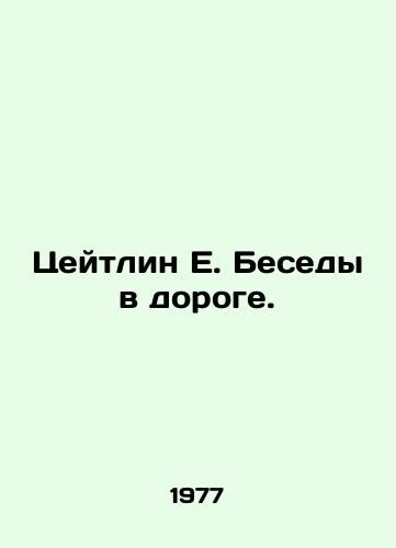 Tseytlin E. Besedy v doroge./Caitlyn E. Conversations on the Road. In Russian - landofmagazines.com