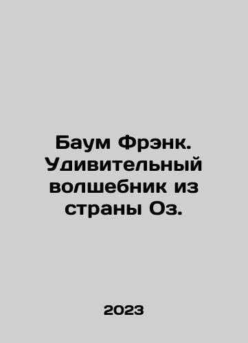Baum Frenk. Udivitelnyy volshebnik iz strany Oz./Baum Frank: The Amazing Wizard of Oz. In Russian - landofmagazines.com