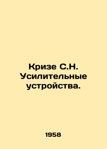 Krize S.N. Usilitelnye ustroystva./Crize C.N. Amplification Devices. In Russian - landofmagazines.com