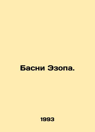 Basni Ezopa./Aesops Bases. In Russian - landofmagazines.com