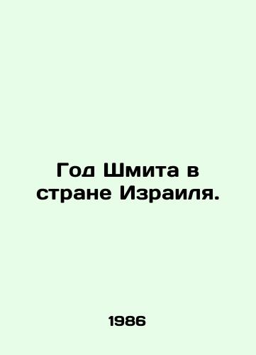 God Shmita v strane Izrailya./The Year of Schmitt in the Land of Israel. In Russian - landofmagazines.com
