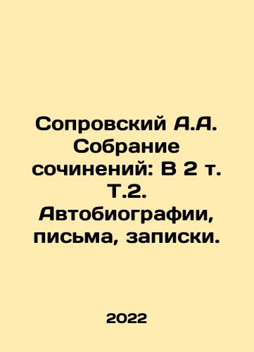 Soprovskiy A.A. Sobranie sochineniy: V 2 t. T.2. Avtobiografii, pisma, zapiski./Soprovsky A.A. Collection of essays: In 2 Vol. Vol.2. Autobiography, letters, notes. In Russian - landofmagazines.com