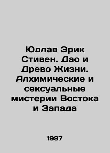 Yudlav Erik Stiven. Dao i Drevo Zhizni. Alkhimicheskie i seksualnye misterii Vostoka i Zapada/Yudlav Eric Stephen. Tao and the Tree of Life. The Alchemical and Sexual Mysteries of East and West In Russian - landofmagazines.com
