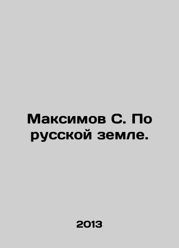 Maksimov S. Po russkoy zemle./Maksimov S. On Russian soil. In Russian - landofmagazines.com