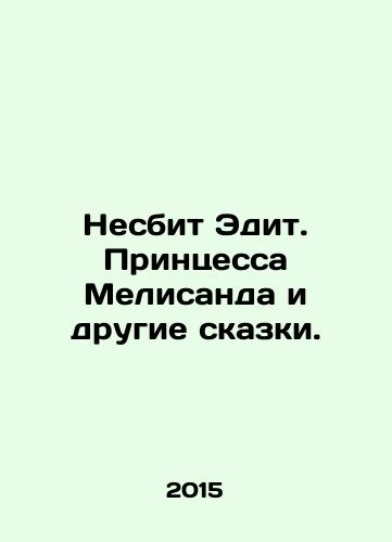 Nesbit Edit. Printsessa Melisanda i drugie skazki./Nesbit Edith: Princess Melisandah and Other Tales. In Russian - landofmagazines.com