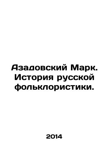 Azadovskiy Mark. Istoriya russkoy folkloristiki./Azadovsky Mark. History of Russian Folklore. In Russian - landofmagazines.com