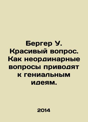 Berger U. Krasivyy vopros. Kak neordinarnye voprosy privodyat k genialnym ideyam./Berger W. A beautiful question. How extraordinary questions lead to brilliant ideas. In Russian - landofmagazines.com