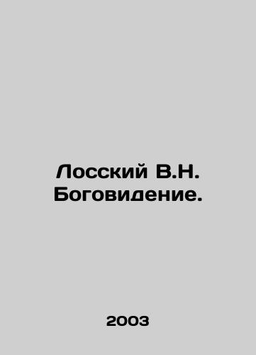 Losskiy V.N. Bogovidenie./Lossky V.N. Godsight. In Russian - landofmagazines.com