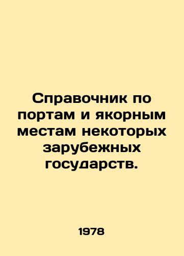 Spravochnik po portam i yakornym mestam nekotorykh zarubezhnykh gosudarstv./Directory of Ports and Anchors of Certain Foreign States. In Russian - landofmagazines.com