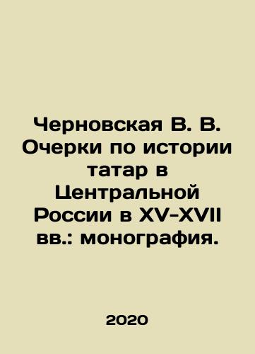 Chernovskaya V. V. Ocherki po istorii tatar v Tsentralnoy Rossii v XV-XVII vv.: monografiya./Chernovskaya V. V. Essays on the History of Tatars in Central Russia in the Fifteenth-Seventeenth Centuries: Monograph. In Russian - landofmagazines.com