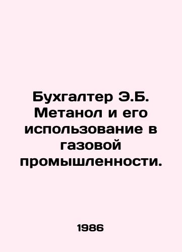 Bukhgalter E.B. Metanol i ego ispolzovanie v gazovoy promyshlennosti./Accountant E.B. Methanol and its Use in the Gas Industry. In Russian - landofmagazines.com