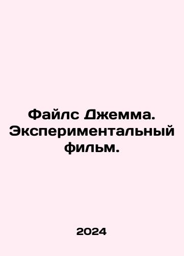 Fayls Dzhemma. Eksperimentalnyy film./Jemma Files. An Experimental Film. In Russian - landofmagazines.com