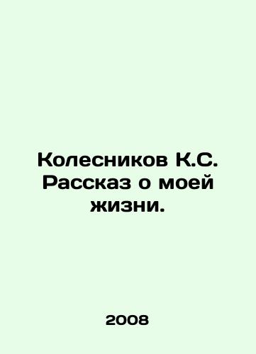 Kolesnikov K.S. Rasskaz o moey zhizni./Kolesnikov K.S. The story of my life. In Russian - landofmagazines.com