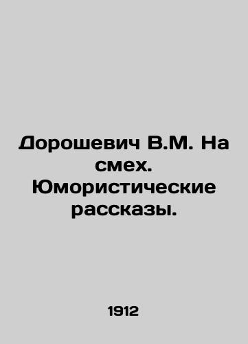 Doroshevich V.M. Na smekh. Yumoristicheskie rasskazy./Doroshevich V.M. On laughter. Humorous stories. In Russian - landofmagazines.com