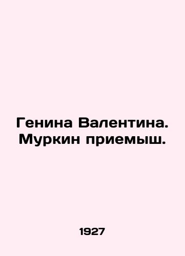 Genina Valentina. Murkin priemysh./Genina Valentina. Murkin is a newcomer. In Russian - landofmagazines.com