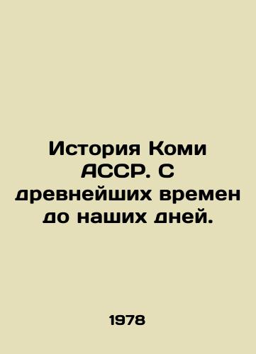 Istoriya Komi ASSR. S drevneyshikh vremen do nashikh dney./History of the Komi ASSR. From ancient times to the present day. In Russian - landofmagazines.com
