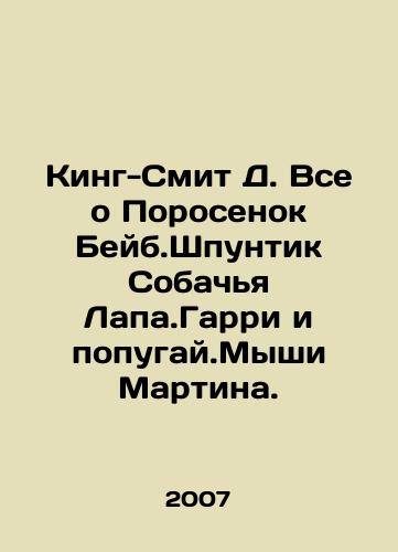 King-Smit D. Vse o Porosenok Beyb.Shpuntik Sobachya Lapa.Garri i popugay.Myshi Martina./King Smith D. All About Piglet Babe. Dog paw. Harry and the Parrot. Martins Mouse. In Russian - landofmagazines.com