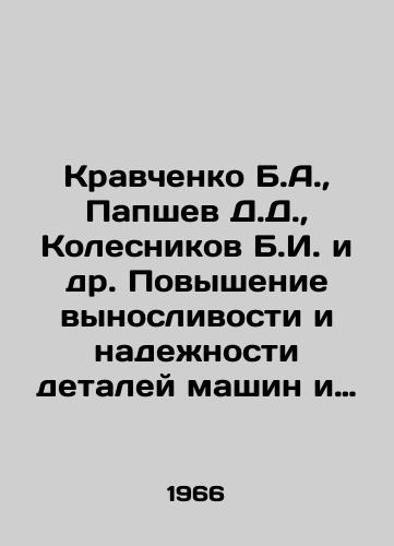 Kravchenko B.A., Papshev D.D., Kolesnikov B.I. i dr. Povyshenie vynoslivosti i nadezhnosti detaley mashin i mekhanizmov./Kravchenko B.A., Papshev D.D., Kolesnikov B.I. et al. Increasing the endurance and reliability of machine and mechanism parts. In Russian - landofmagazines.com