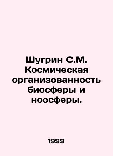 Shugrin S.M. Kosmicheskaya organizovannost biosfery i noosfery./Shougrin S.M. The cosmic organization of the biosphere and the noosphere. In Russian - landofmagazines.com