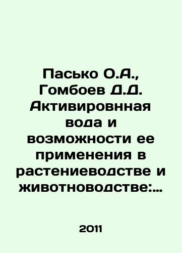 Pasko O.A., Gomboev D.D. Aktivirovnnaya voda i vozmozhnosti ee primeneniya v rastenievodstve i zhivotnovodstve: monografiya./Pasko O.A., Gomboev D.D. Activated water and the possibilities of its application in crop and animal husbandry: monograph. In Russian - landofmagazines.com