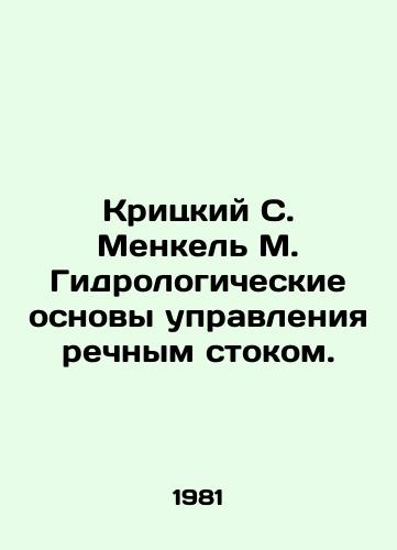 Kritskiy S. Menkel M. Gidrologicheskie osnovy upravleniya rechnym stokom./Kritsky S. Menkel M. Hydrological foundations of river flow management. In Russian - landofmagazines.com