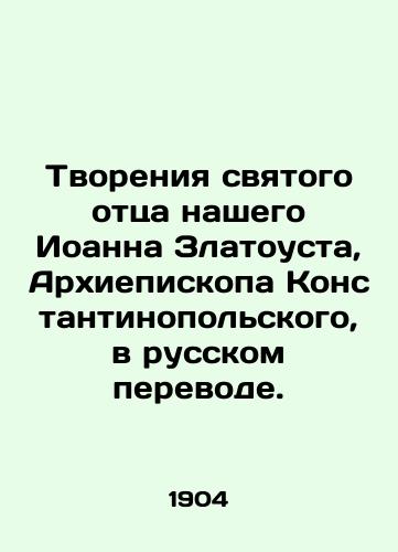 Tvoreniya svyatogo ottsa nashego Ioanna Zlatousta, Arkhiepiskopa Konstantinopolskogo, v russkom perevode./The Creations of Our Holy Father John Chrysostom, Archbishop of Constantinople, in Russian translation. In Russian - landofmagazines.com