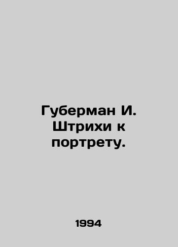 Guberman I. Shtrikhi k portretu./Huberman I. Strokes for a Portrait. In Russian - landofmagazines.com