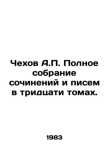 Chekhov A.P. Polnoe sobranie sochineniy i pisem v tridtsati tomakh./Chekhov A.P. Complete collection of essays and letters in thirty volumes. In Russian - landofmagazines.com