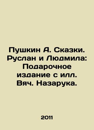 Pushkin A. Skazki. Ruslan i Lyudmila: Podarochnoe izdanie s S.Pb.Vyach. Nazaruka./Pushkin A. Tales. Ruslan and Lyudmila: Gift Edition from Vyach. Nazaruk. In Russian - landofmagazines.com