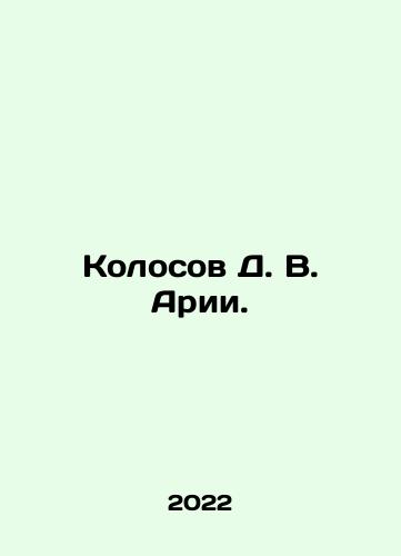 Kolosov D. V. Arii./Kolosov D. V. Ariya. In Russian - landofmagazines.com