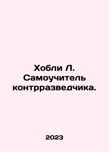 Khobli L. Samouchitel kontrrazvedchika./Hobley L. Self-taught counterintelligence officer. In Russian - landofmagazines.com