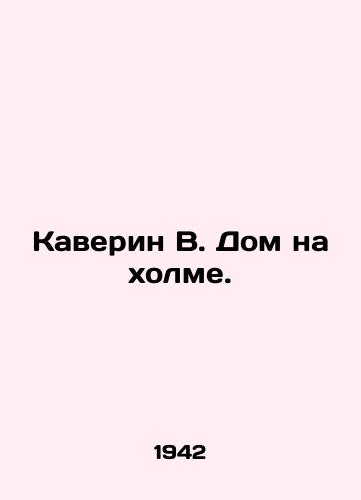 Kaverin V. Dom na kholme./Caverin W. House on the HS.Pb.In Russian - landofmagazines.com