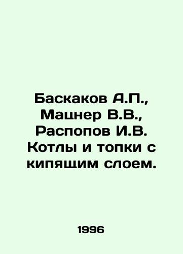 Baskakov A.P.,  Matsner V.V.,  Raspopov I.V. Kotly i topki s kipyashchim sloem./Baskakov A.P.,  Matzner V.V.,  Raspov I.V. Boilers and boiling-bed furnaces. In Russian - landofmagazines.com