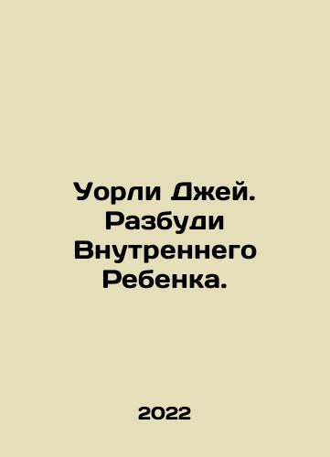 Uorli Dzhey. Razbudi Vnutrennego Rebenka./Worley Jay. Wake Up the Inner Child. In Russian - landofmagazines.com
