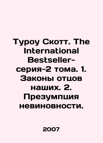 Turou Skott. The International Bestseller-seriya-2 toma. 1. Zakony ottsov nashikh. 2. Prezumptsiya nevinovnosti./Turow Scott. The International Bestseller-series-2 Volumes. 1. The Laws of Our Fathers. 2. The Presumption of Innocence. In Russian - landofmagazines.com