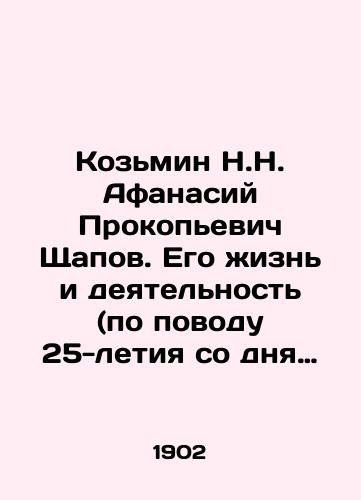 Kozmin N.N. Afanasiy Prokopevich Shchapov. Ego zhizn i deyatelnost (po povodu 25-letiya so dnya smerti).Rech,skazannaya na Obshchem sobranii chlenov Otdela,posvyashchennom pamyati A.P.Shchapova,4 marta 1901 g./Kozmin N.N. Afanasiy Prokopyevich Shchapov. His life and activities (on the occasion of the 25th anniversary of his death). Speech delivered at the General Meeting of the members of the Department dedicated to the memory of A.P. Shchapov, March 4, 1901 In Russian - landofmagazines.com