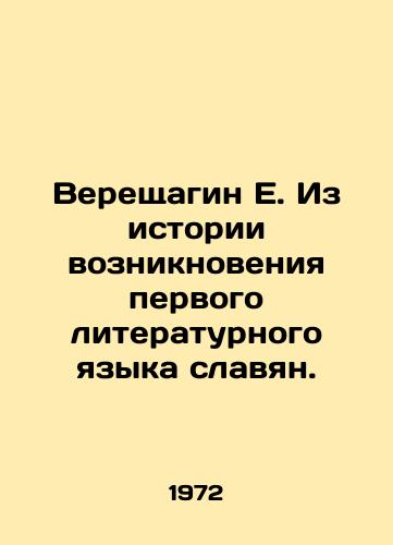 Vereshchagin E. Iz istorii vozniknoveniya pervogo literaturnogo yazyka slavyan./E. Vereshchagin From the history of the first literary language of Slavs. In Russian - landofmagazines.com