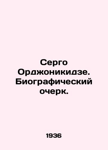 Sergo Ordzhonikidze. Biograficheskiy ocherk./Sergo Ordzhonikidze. Biography. In Russian - landofmagazines.com