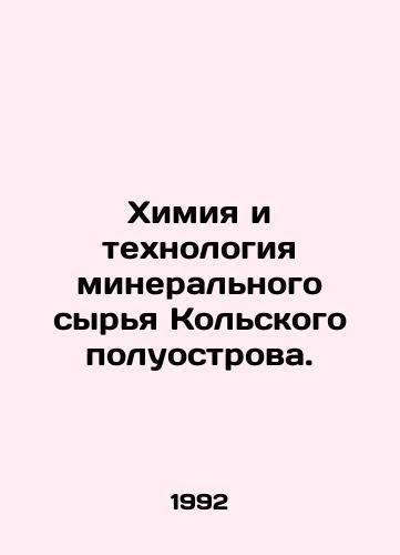 Khimiya i tekhnologiya mineralnogo syrya Kolskogo poluostrova./Chemistry and Technology of Mineral Raw Materials of the Kola Peninsula. In Russian - landofmagazines.com