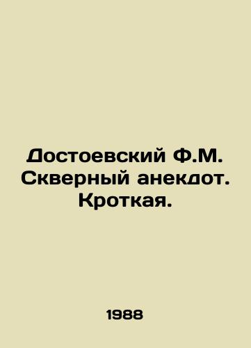 Dostoevskiy F.M. Skvernyy anekdot. Krotkaya./Dostoevsky F.M. A Bad Joke. A Gentle Joke. In Russian - landofmagazines.com