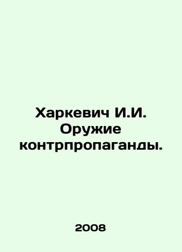 Kharkevich I.I. Oruzhie kontrpropagandy./Kharkevich I.I. Weapons of counter-propaganda. In Russian - landofmagazines.com