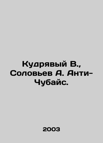 Kudryavyy V., Solovev A. Anti-Chubays./Kudryaviy V., Solovyev A. Anti-Chubais. In Russian - landofmagazines.com
