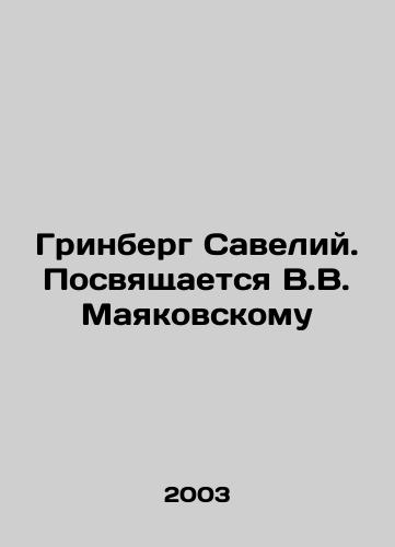 Grinberg Saveliy. Posvyashchaetsya V.V. Mayakovskomu/Greenberg Saveliy. Dedicated to V.V. Mayakovsky In Russian - landofmagazines.com