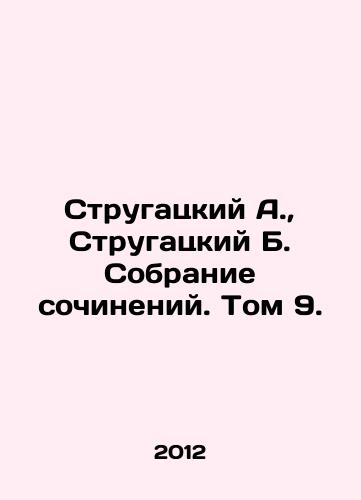 Strugatskiy A., Strugatskiy B. Sobranie sochineniy. Tom 9./Strugatsky A., Strugatsky B. Collection of Works. Volume 9. In Russian - landofmagazines.com