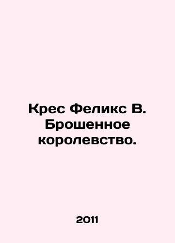 Kres Feliks V. Broshennoe korolevstvo./Cres Felix W. The Abandoned Kingdom. In Russian - landofmagazines.com
